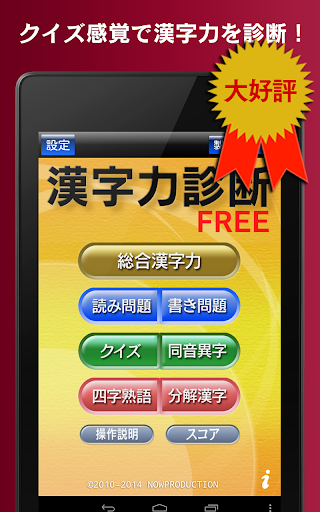 漢字力診断 Free Google Play のアプリ