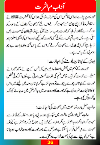 Mabashrat k Adaab, آدابِ مباشرت