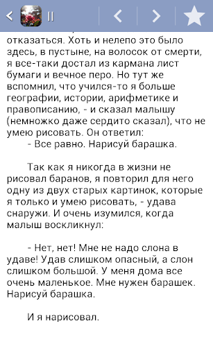 Маленький принц Screen 2