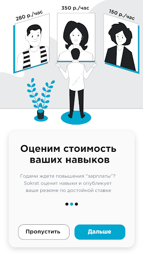 Sokrat | Ищите курсы и работу Screen 3