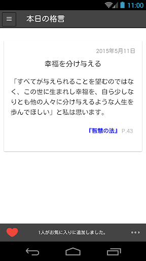 Android application 本日の一転語 screenshort