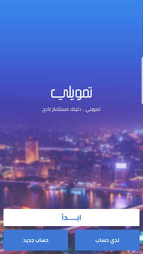 Android application Tamweely screenshort