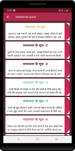 Android application Safalta ke sutra screenshort