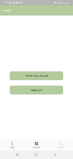 Android application اكتشف تبوك screenshort