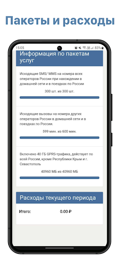 Dmobile Личный Кабинет Screen 2