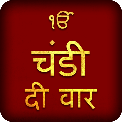 Chandi Di Vaar in Hindi Audio  Icon