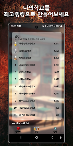 학교대항전 - (School battle) Screen 3