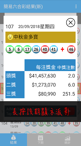 簡易六合彩結果 新 By Jiu Jiu Google Play Japan Searchman App Data Information