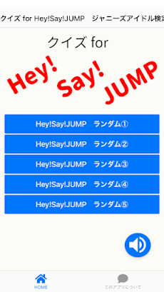 クイズ for Hey!Say!JUMP アイドル検定のおすすめ画像1