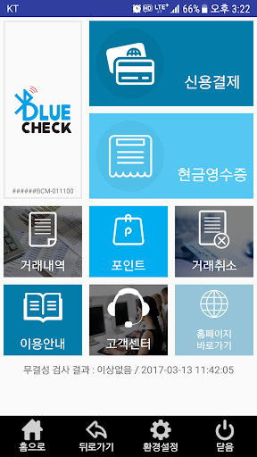 Android application 블루체크 IC (KSNET) screenshort