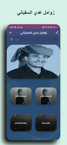 زوامل يمنية : عدي السفياني Screen 2