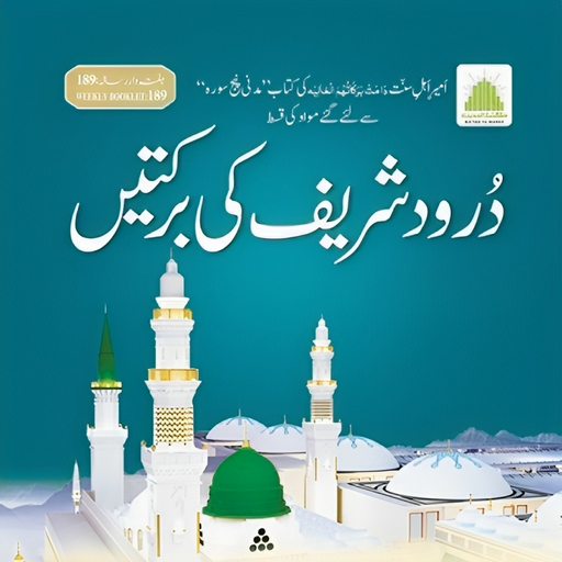 Durood Shareef Ki Barkatain Download on Windows