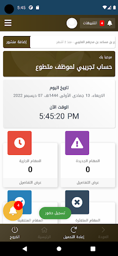 Android application جمعية الدعوة بعفيف - رافد screenshort