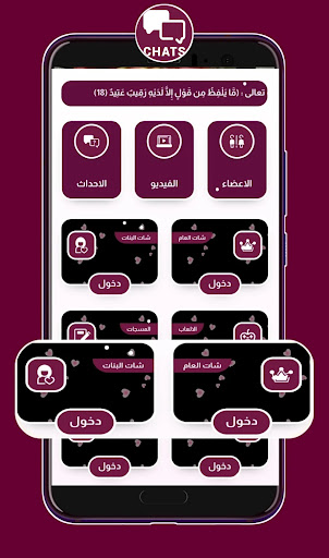 Android application شات العنابي - CHATS screenshort