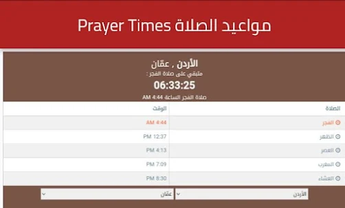 Prayer Times مواعيد الصلاة