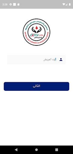 Android application اكسترا لاب screenshort