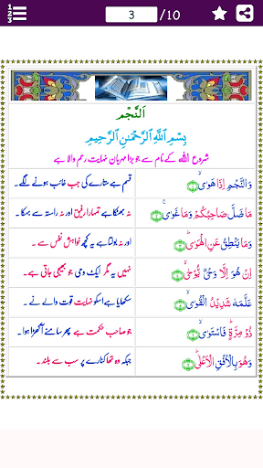 Android application Surah Najm (سورة النجم) with U screenshort