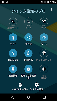 クイック設定のプロのおすすめ画像1