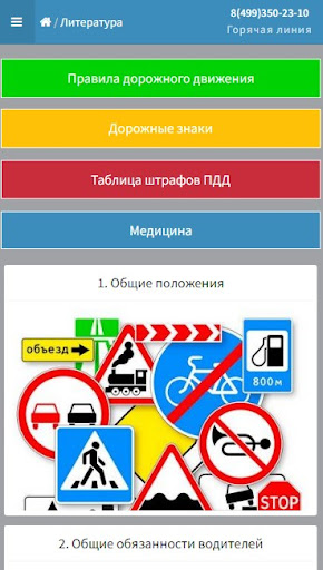 Автошкола МскСити Screen 2