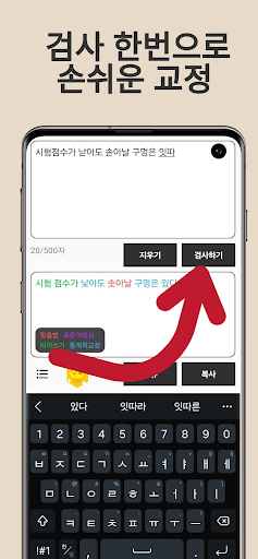 Korean spell checker Screen 3