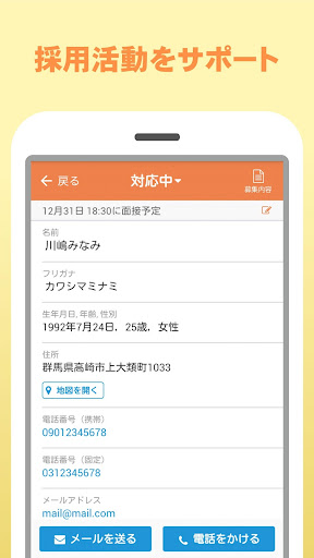 求人ジャーナル応募管理 Screen 3