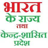 India GK in Hindi - हठंदी icon