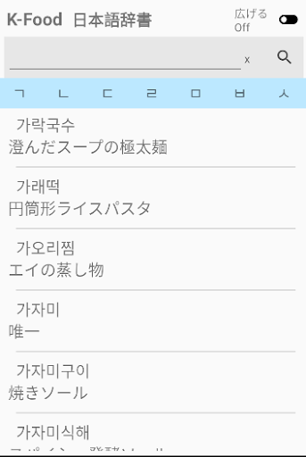 Android application Korean Food Japaneses dic screenshort