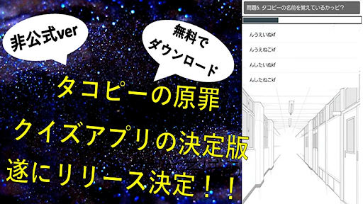 クイズ for タコピーの原罪
