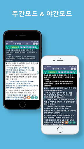 Android application 성경듣기 통합성경 (읽어주는성경 국한문성경 성경일독) screenshort