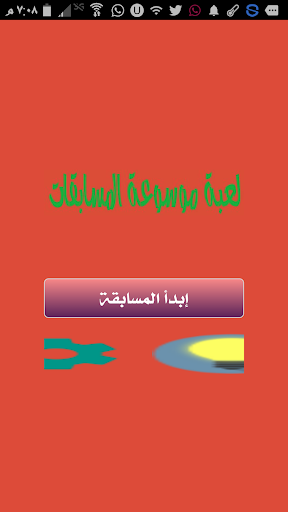 Android application لعبة المسابقات screenshort