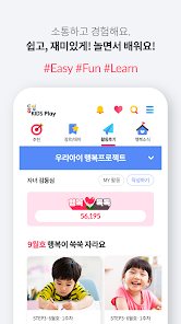 동심키즈 : 행복한 아이들을 위한 유아교육콘텐츠 플랫폼 – Applications Sur Google Play
