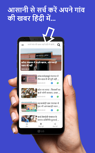 Gaon Sarkar: Hindi News App Screen 2