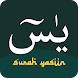 Surah Yasin & Tahlil (Latin) - Androidアプリ