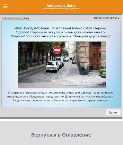 ПДД: все домашние задания для Screen 3