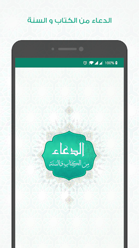 Android application الدعاء من الكتاب والسنة screenshort