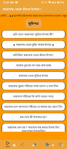 স্বপ্নদোষ থেকে বাঁচার উপায়