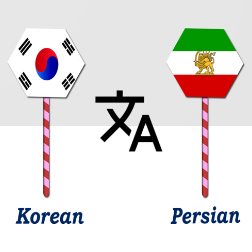 Korean To Persian Translator logo