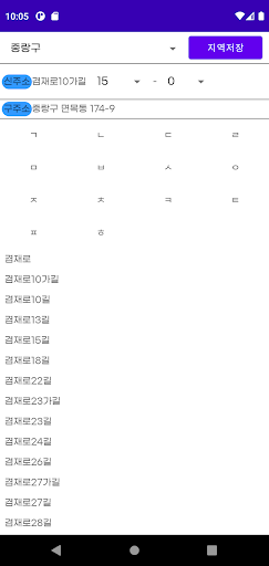 Android application 신주소 구주소 변환기 screenshort