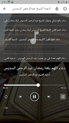 جميع ادعية الشيخ السديس بدون نت صوت ومكتوبةのおすすめ画像5