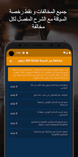 Siya9a تعليم السياقة بالمغرب Screen 2
