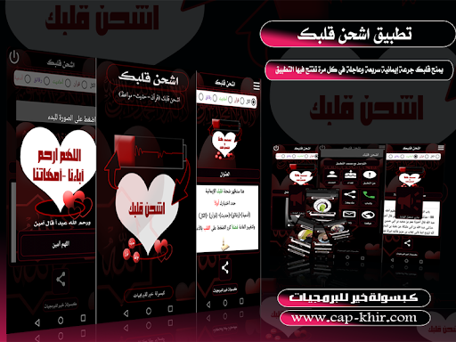Android application اشحن قلبك screenshort