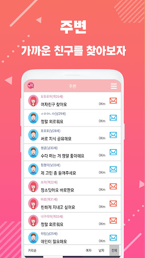 채팅 랜덤채팅 주변 친구 만남 톡 - 영챗 Screen 3