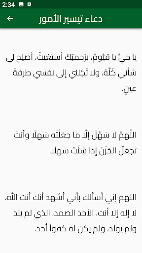 دعاء تيسير الأمور Screen 3
