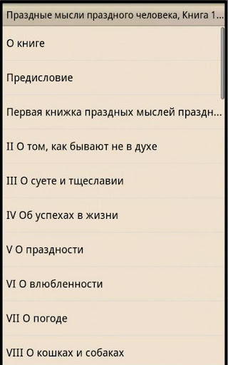 Праздные мысли... Дж.К. Джером