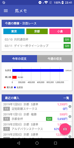 Android application 馬メモ - QRコードで簡単競馬収支管理！ - screenshort