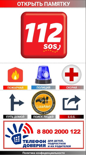 Android application SOS 112 - экстренная помощь screenshort