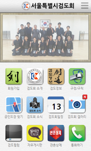 서울시검도회 Screen 2