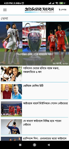 Protidiner Sangbad Screen 3