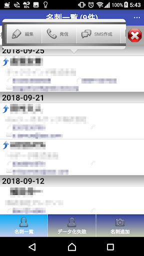Biz Sync 名刺 Screen 2