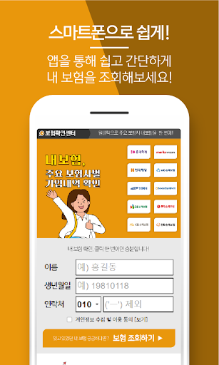 보험가입내역조회 보험가입조회 Screen 2